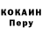 COCAIN Перу gladiatoris 7
