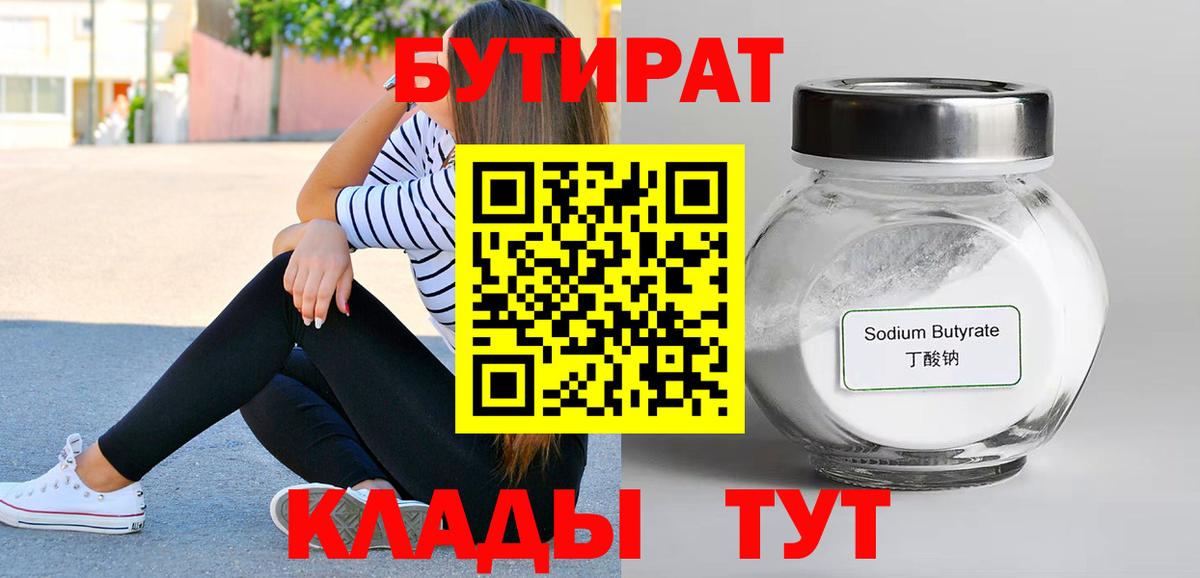 БУТИРАТ буратино Кувандык