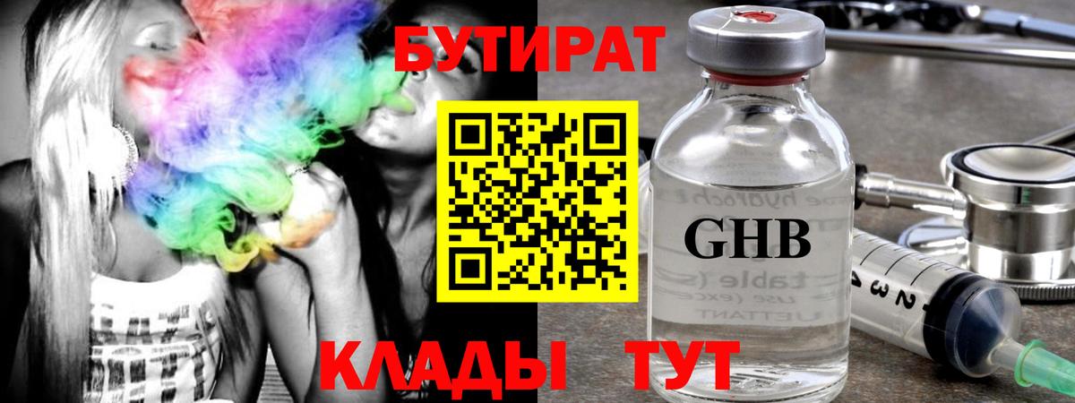 БУТИРАТ Butirat  Вход с VPN  Кувандык 