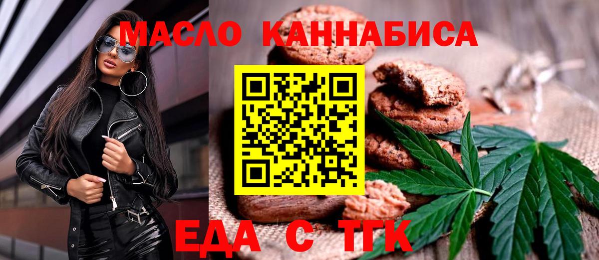 Печенье с ТГК марихуана  Вход с VPN  Кувандык 