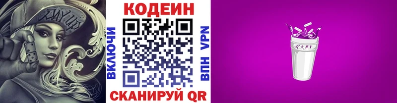 мега ссылки Кувандык Кодеиновый сироп Lean Purple Drank