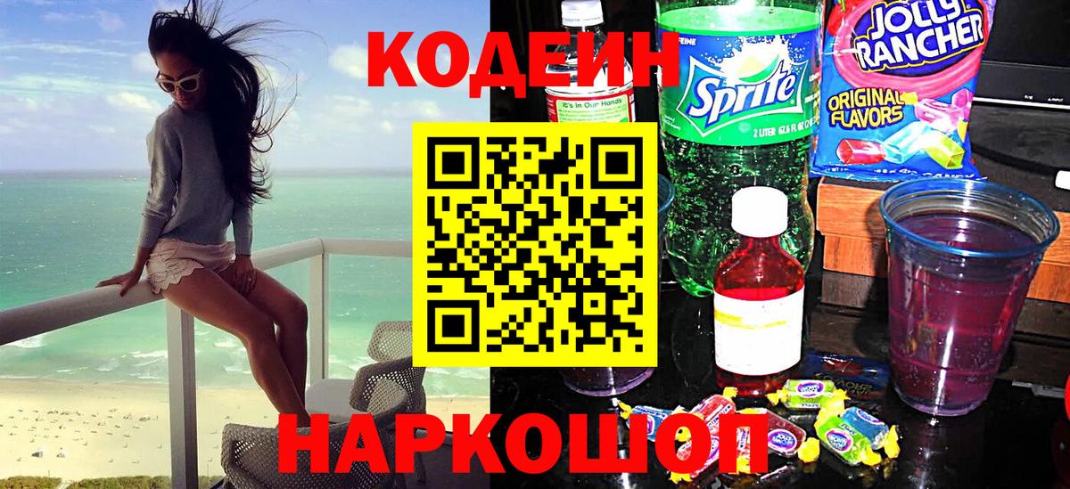 Кодеин Purple Drank Кувандык