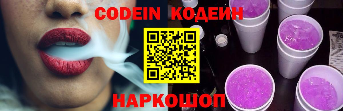 Кодеиновый сироп Lean напиток Lean (лин)  Вход с VPN  Кодеиновый сироп Lean Purple Drank  Кувандык 