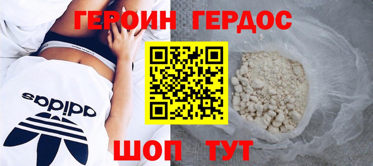 Героин VHQ  Вход с VPN  Героин  Кувандык 