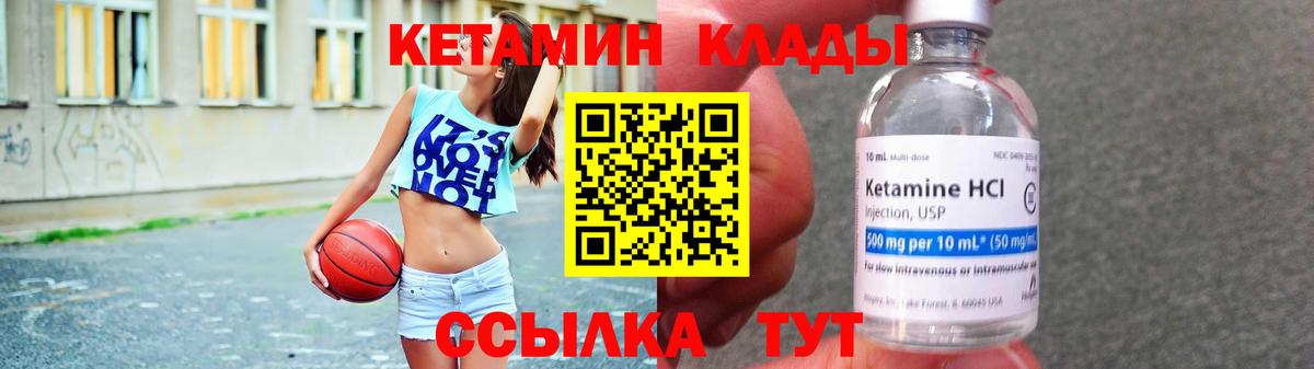 Кувандык  Кетамин VHQ  Вход с VPN 