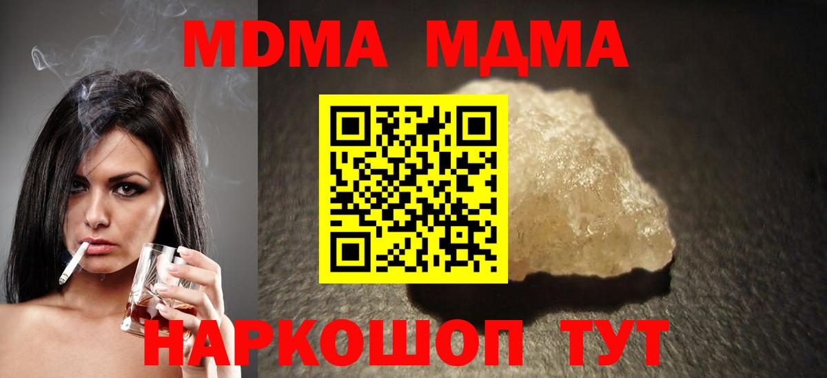 MDMA  Вход с VPN  MDMA VHQ  Кувандык  МДМА crystal 