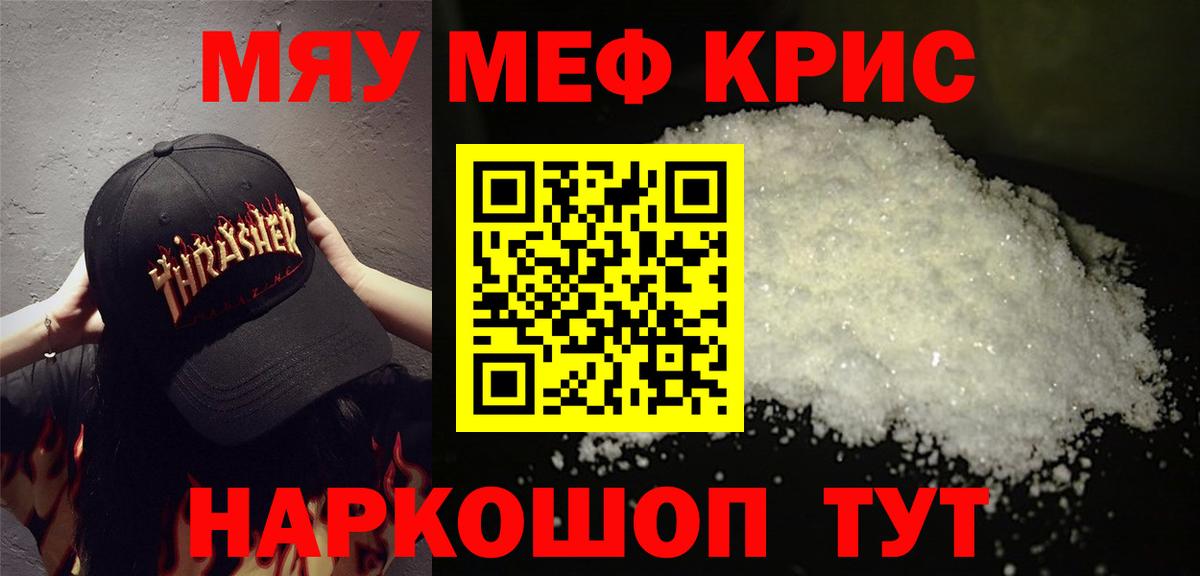 МЯУ-МЯУ 4 MMC  Вход с VPN  Мефедрон  Кувандык  МЯУ-МЯУ 