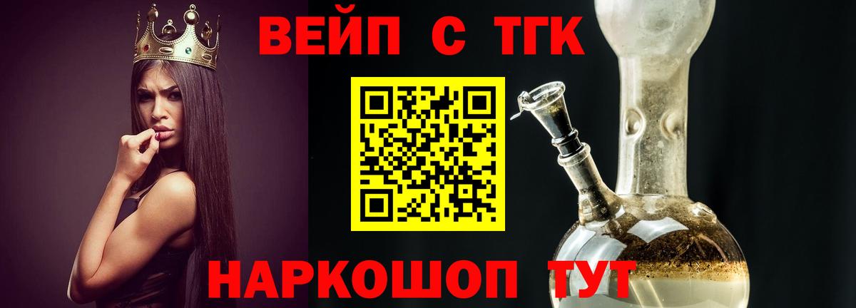ТГК вейп Кувандык